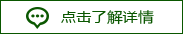 點(diǎn)擊了解詳情